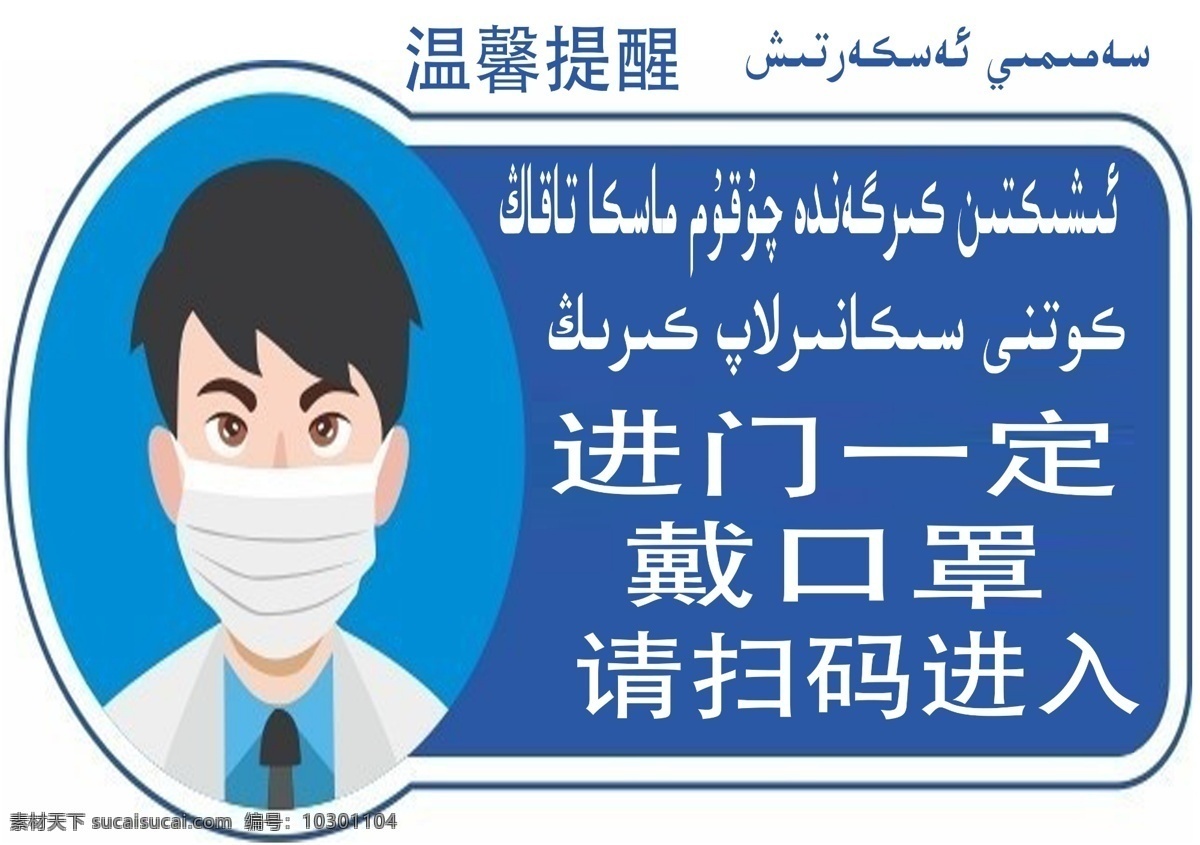 疫情防控图片 戴口罩 口罩 疫情 扫码 新型冠状病毒 巴吐尔 阿尔祖广告