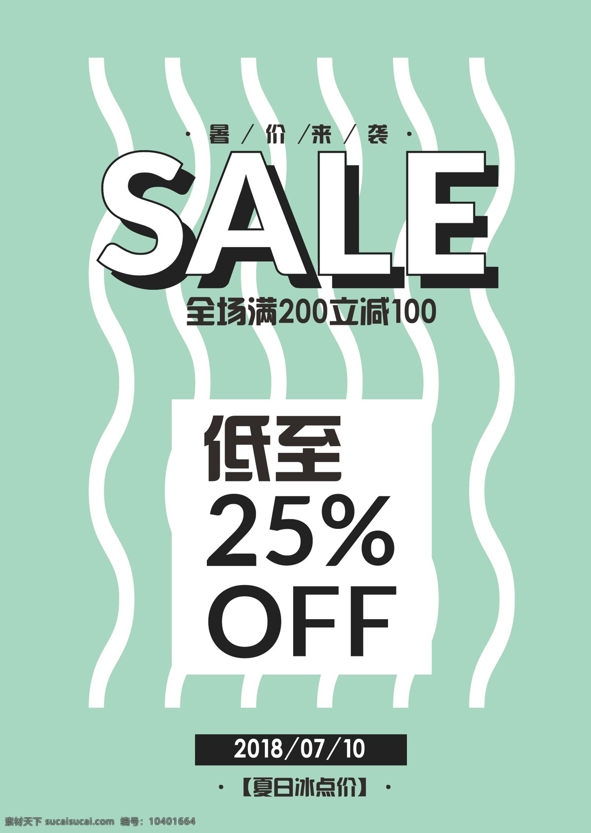 暑 价 袭 促销 海报 sale 抽象图形 ins几何风 英文海报 暑价来袭 夏季促销 特惠 优惠 折扣 打折 满减活动 促销海报