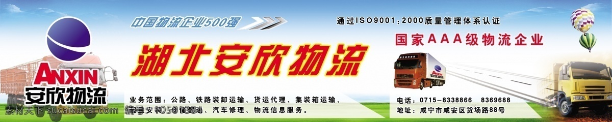 物流广告牌 国内广告设计 广告设计模板 源文件