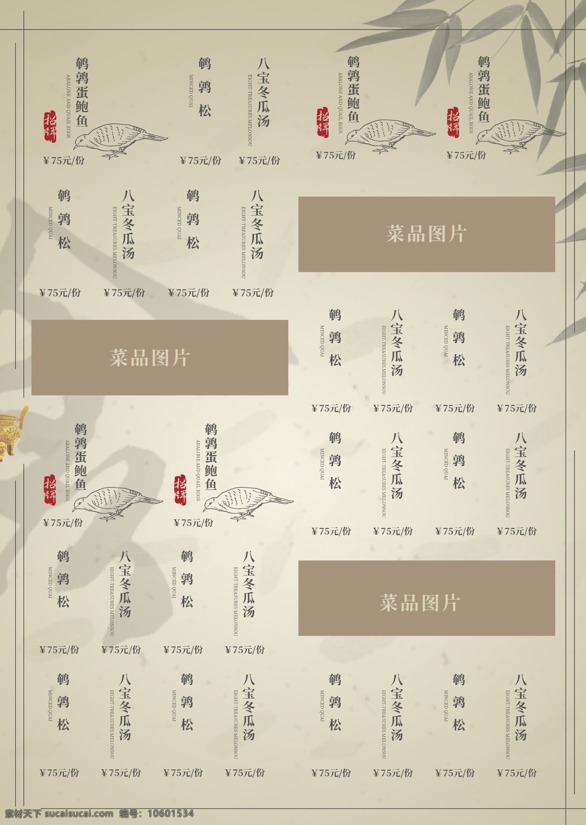 简约 古风 菜单 宣传单 中国风 单页 祥云 线条 竹叶