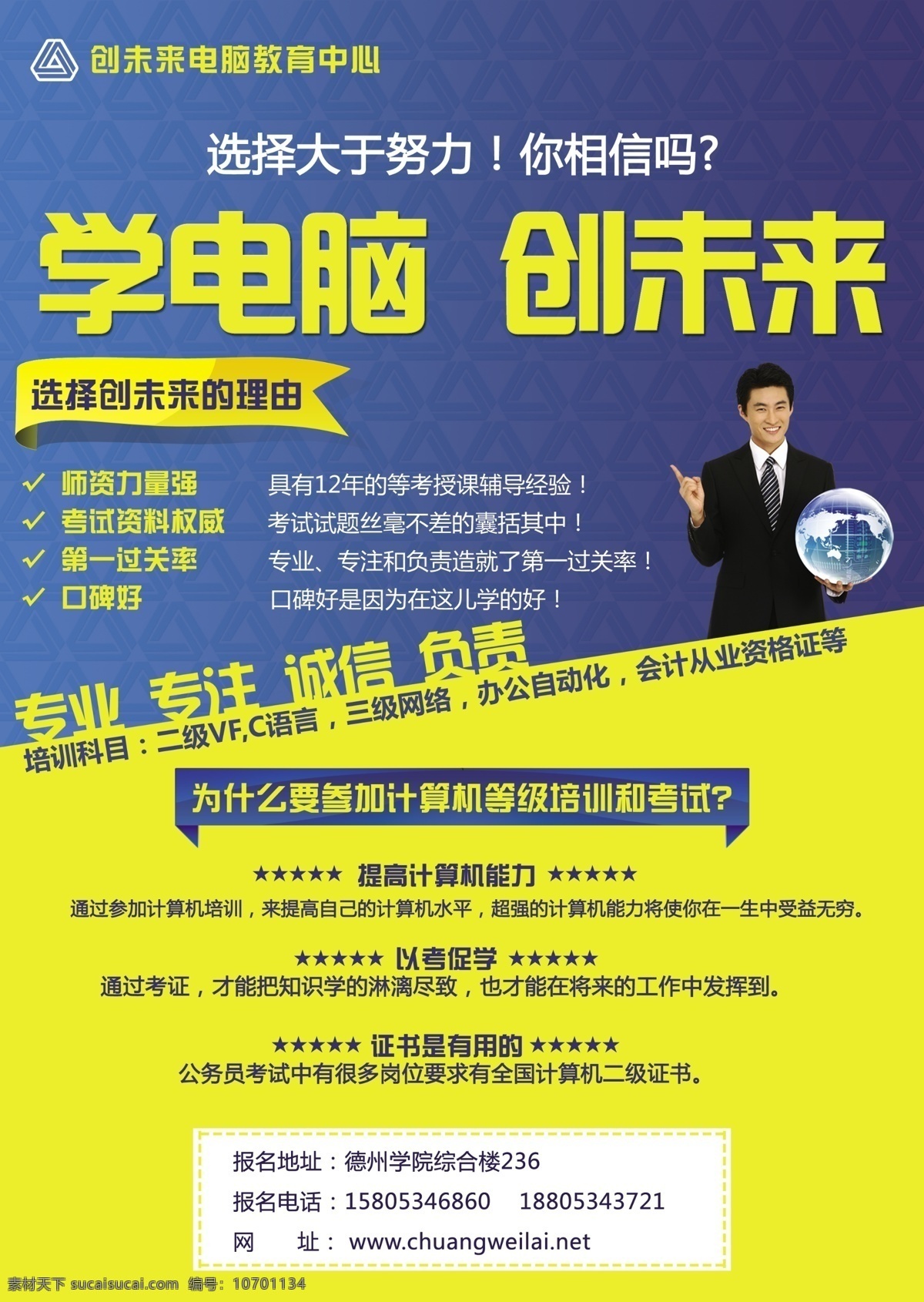 电脑培训 广告 广告设计模板 计算机 培训 商务宣传单 宣传单 模板下载 源文件 其他海报设计