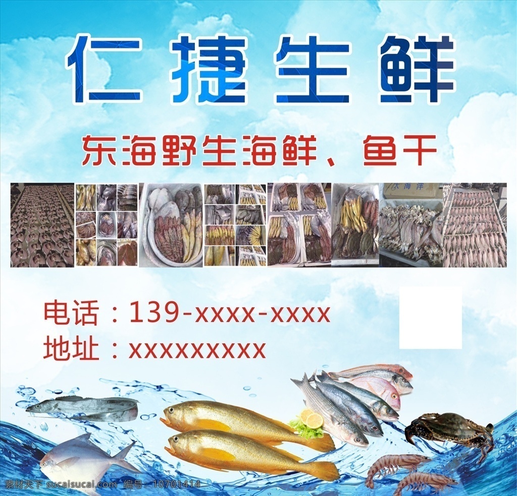 海鲜海报 海鲜不干胶 海鲜展架 鱼 鱼海报 鱼不干胶 鱼干海报 蓝色海报