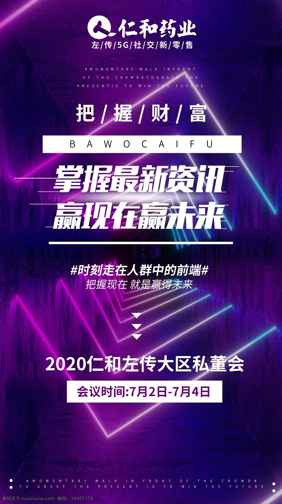 会议造势海报 会议造势 私董会 蓝紫色 时尚 微商 朋友圈 微信 广告 平面 海报 分层