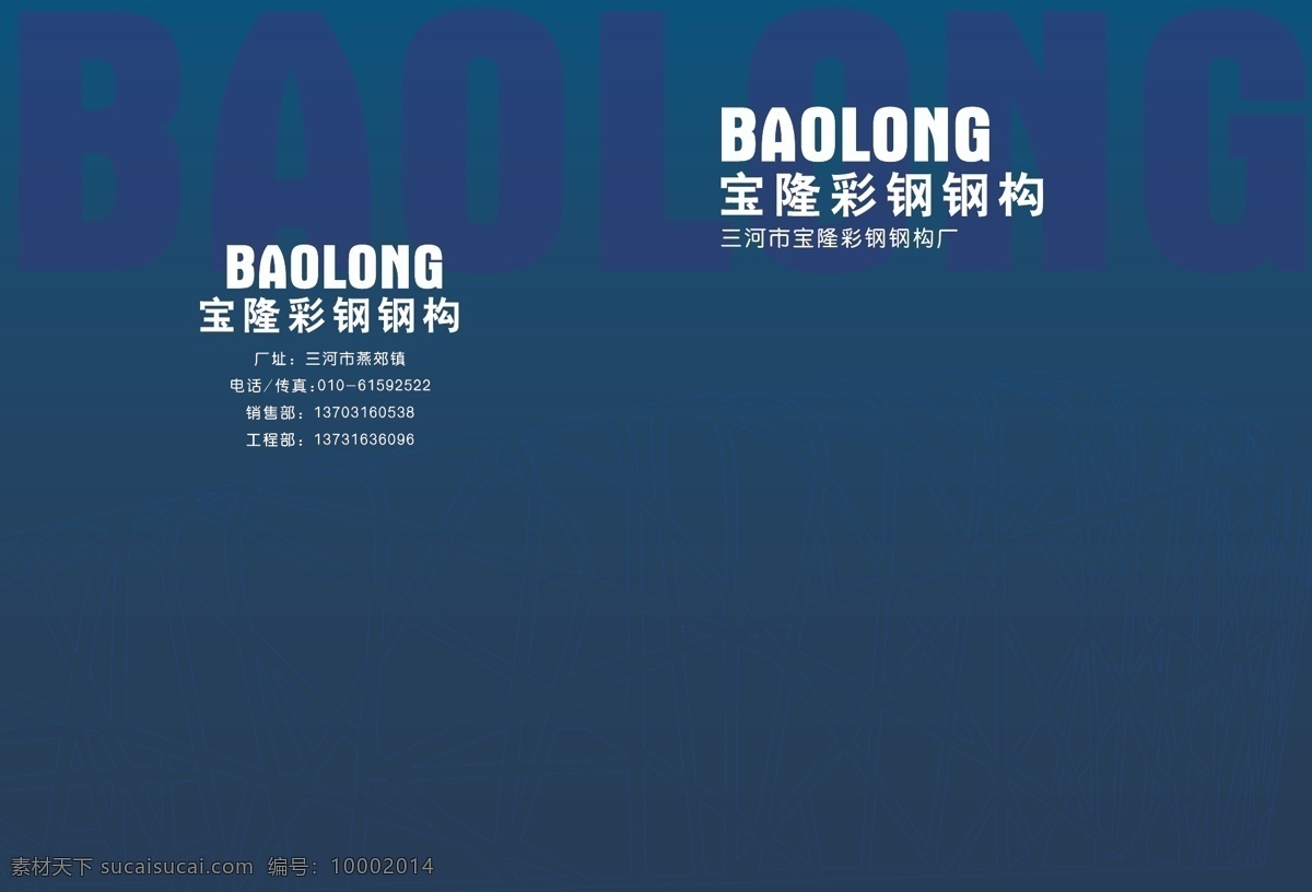 宝隆 彩钢 封面 封底 画册设计 鸟巢 矢量 企业画册封面