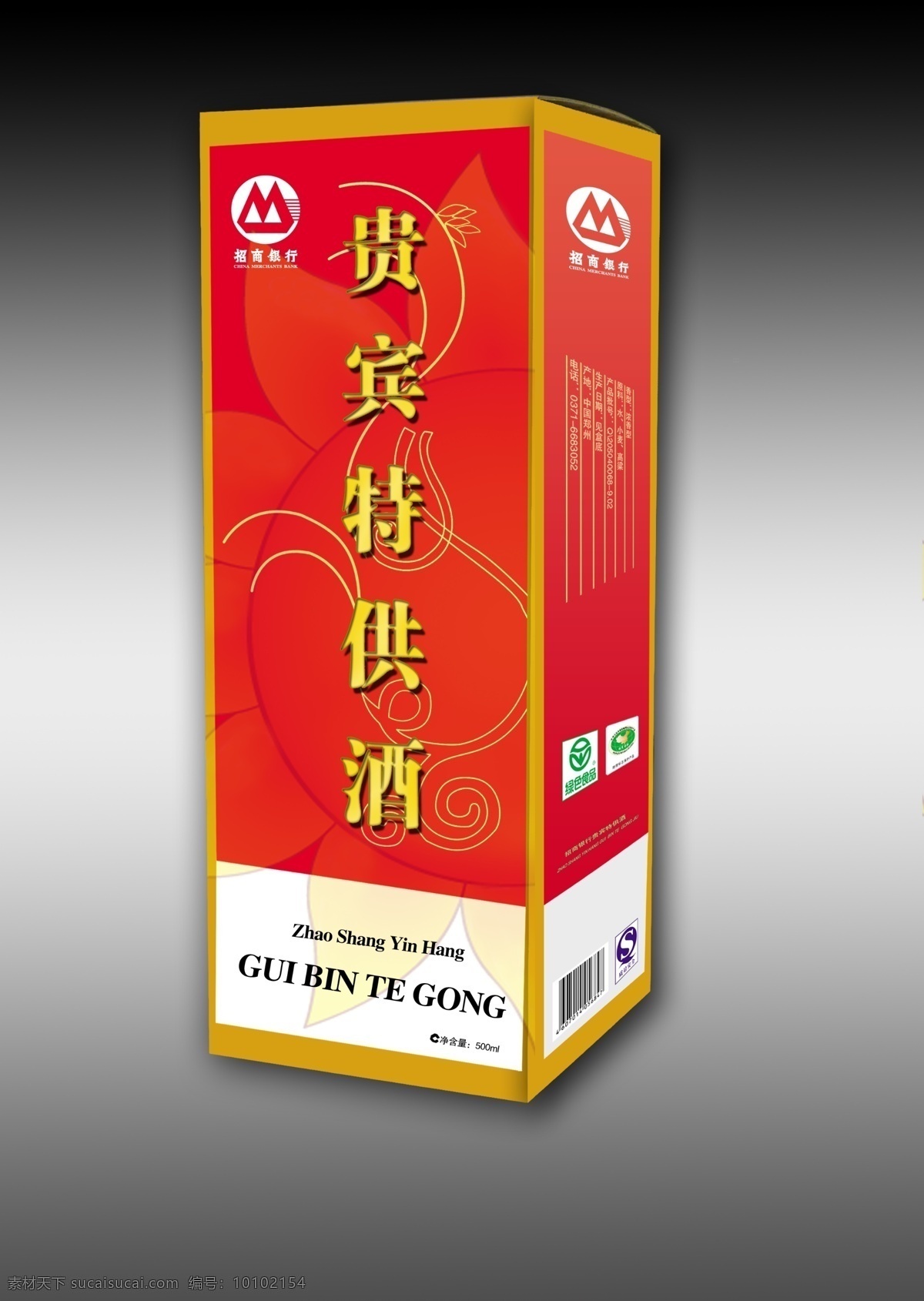 分层 源文件 招商银行 特供 酒 效果图 模板下载 特供酒 海报 其他海报设计