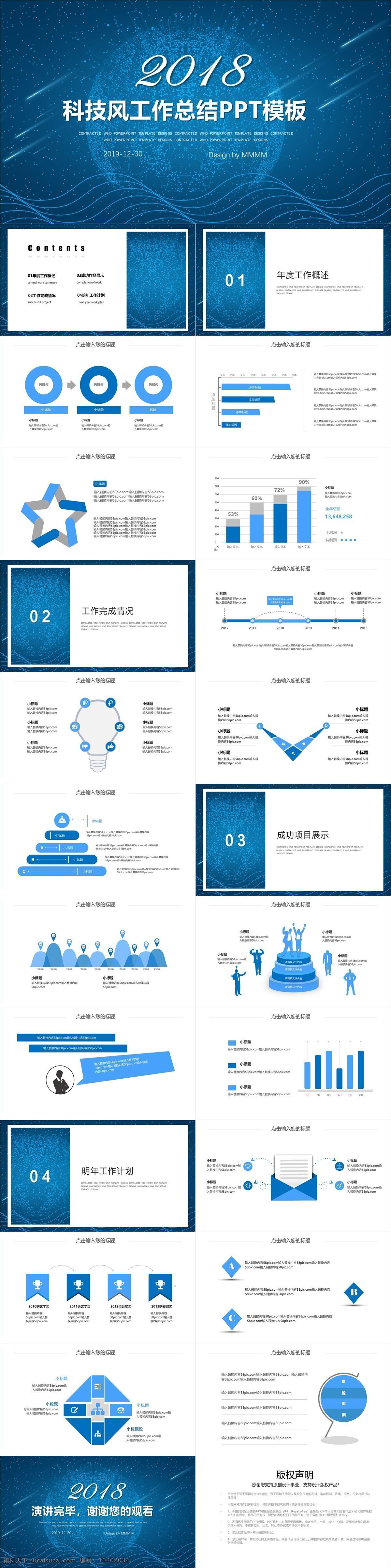 蓝色 时尚 科技 风 工作总结 工作 汇报 模板 工作计划 工作报告 工作汇报 月度总结 月度报告 科技风