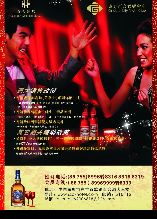 电梯广告 电梯海报 海报 高档 高级 高贵 红酒 划拳 男人 女人 会所 酒水 销售 矢量图库