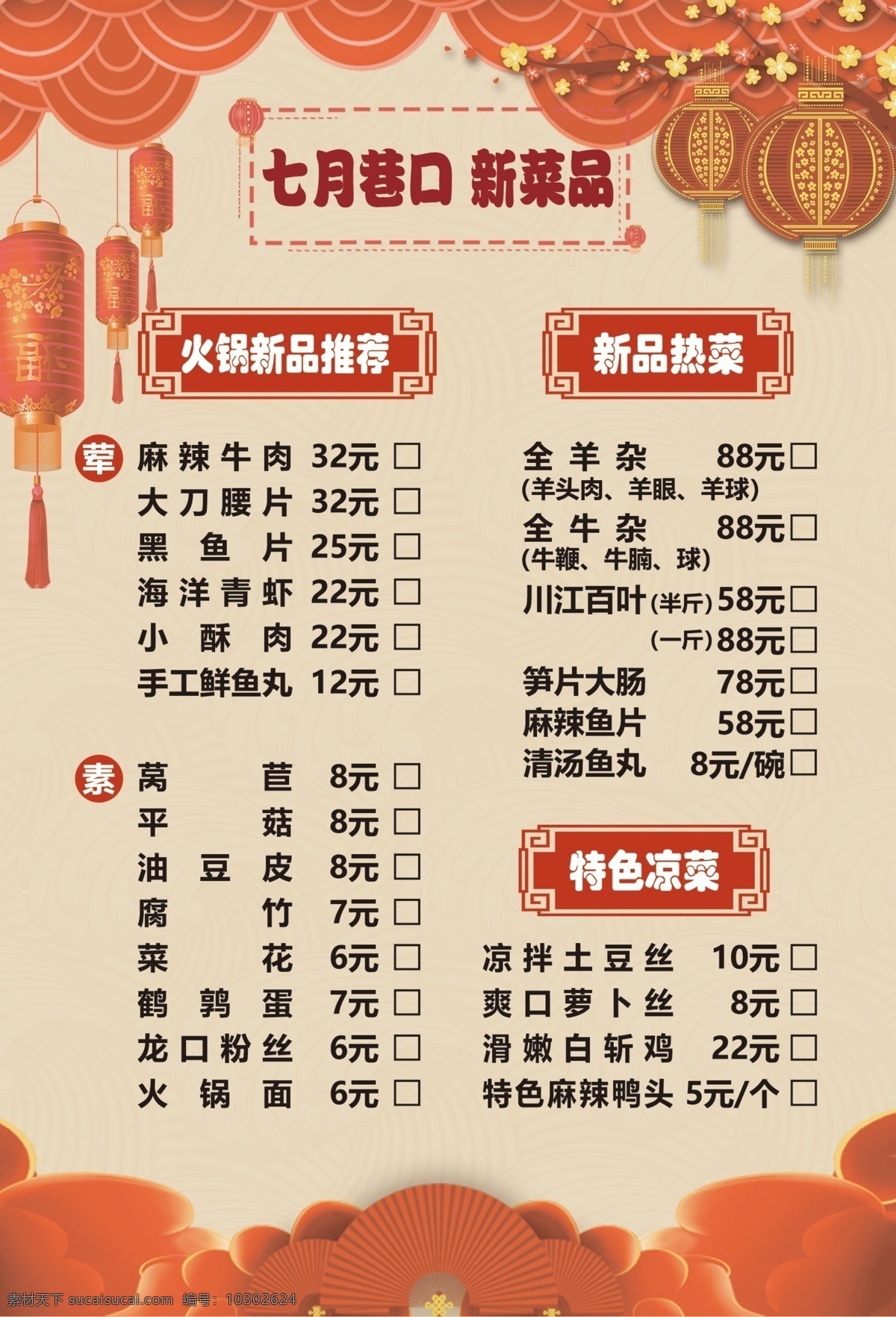 a5菜单图片 菜单 价格 新品 中国风 a5大小 菜单菜谱