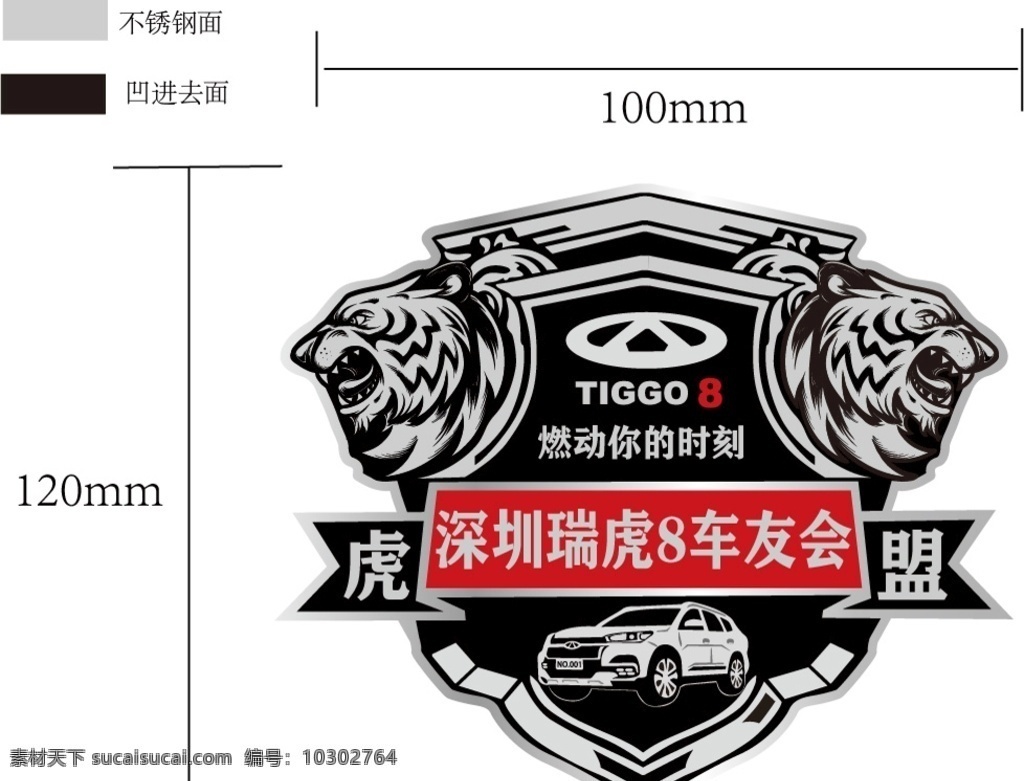 瑞 虎 车 标 瑞虎 车友会 车标 矢量图 蚀刻图 文化艺术 传统文化