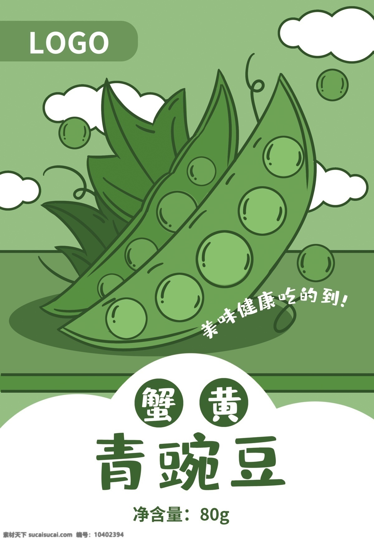 蟹黄 味 青 豌豆 云朵 插画 绘画 包装 蟹黄味 青豌豆 插画绘画 豆子 零食 健康食品 绿色食品 天然