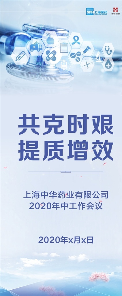 医药展架 医药 上海医药 展架 展板 会议展架 会议展板 展示 医疗 药 蓝色 浅蓝 医疗科技 科技 医院 医院展架 云 显微镜 扁平化 logo 医疗logo 展板模板