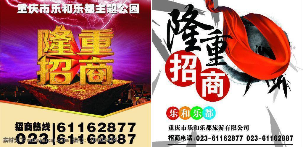 城市背景 户外广告 火热招商 隆重招商 墨点 气质 炫彩 招募 隆重 招商 矢量 模板下载 招商广告 海报 其他海报设计