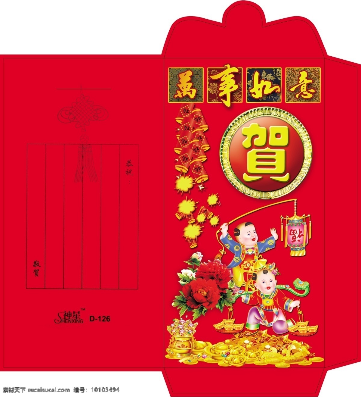 万事如意 红包 鞭炮 春节 花 节日素材 金童 铜钱 喜庆 万事如意红包 元宝 源文件库 psd源文件 请柬请帖