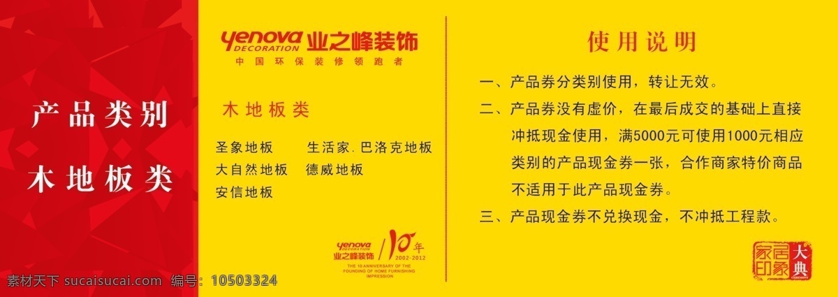 广告设计模板 奖品 奖券 名片卡片 木地板 源文件 类 模板下载 木地板类奖券 获奖券 业之峰 名片卡 广告设计名片