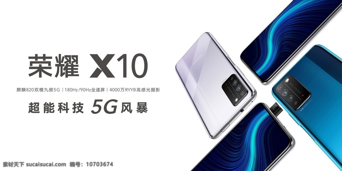 荣耀 x10 手机 产品 图 荣耀x10 产品图 轮番图 华为