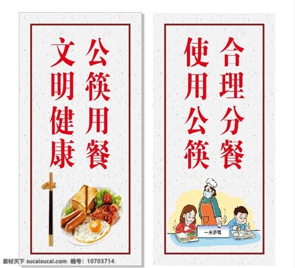 公筷行动 公筷 吃饭 就餐 聚餐 公勺 文明 健康 合理分餐 使用筷 漫画 宣传画 筷子