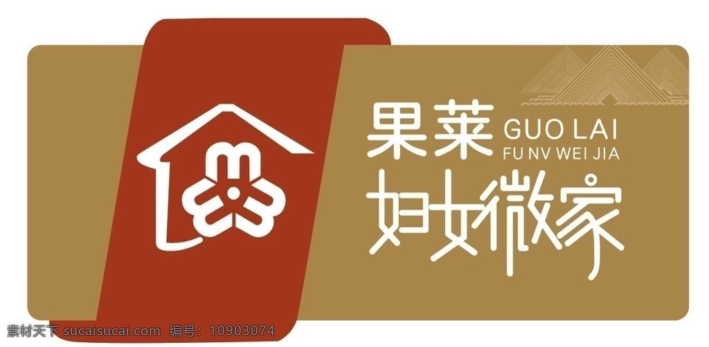 妇女微家图片 妇女微家 logo 科室牌 木纹 民宿挂牌