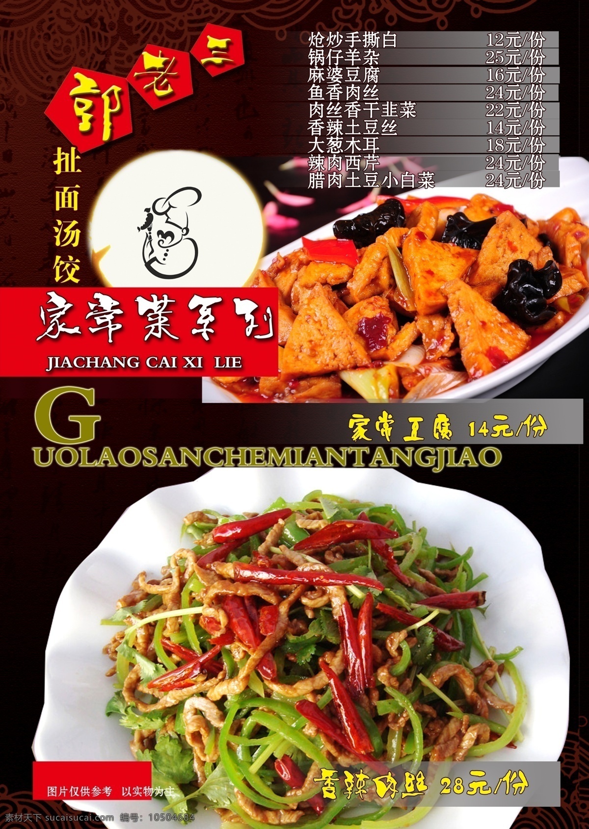 菜单 菜谱 菜谱模板下载 菜谱模版 菜谱素材下载 饭店菜谱 美食菜谱 高档菜谱 高档菜谱模板 模版 psd分层图