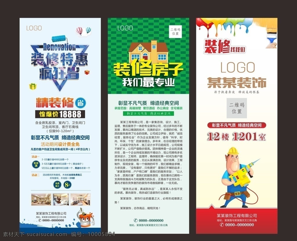 装修公司展架 装修特惠 精装修疯狂省 设计费全免 装修房子 最专业 装修找我们 卡通装修工