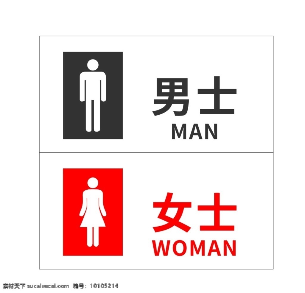 洗手间标识 标识 男士图标 女士图标 厕所标识 wc标识