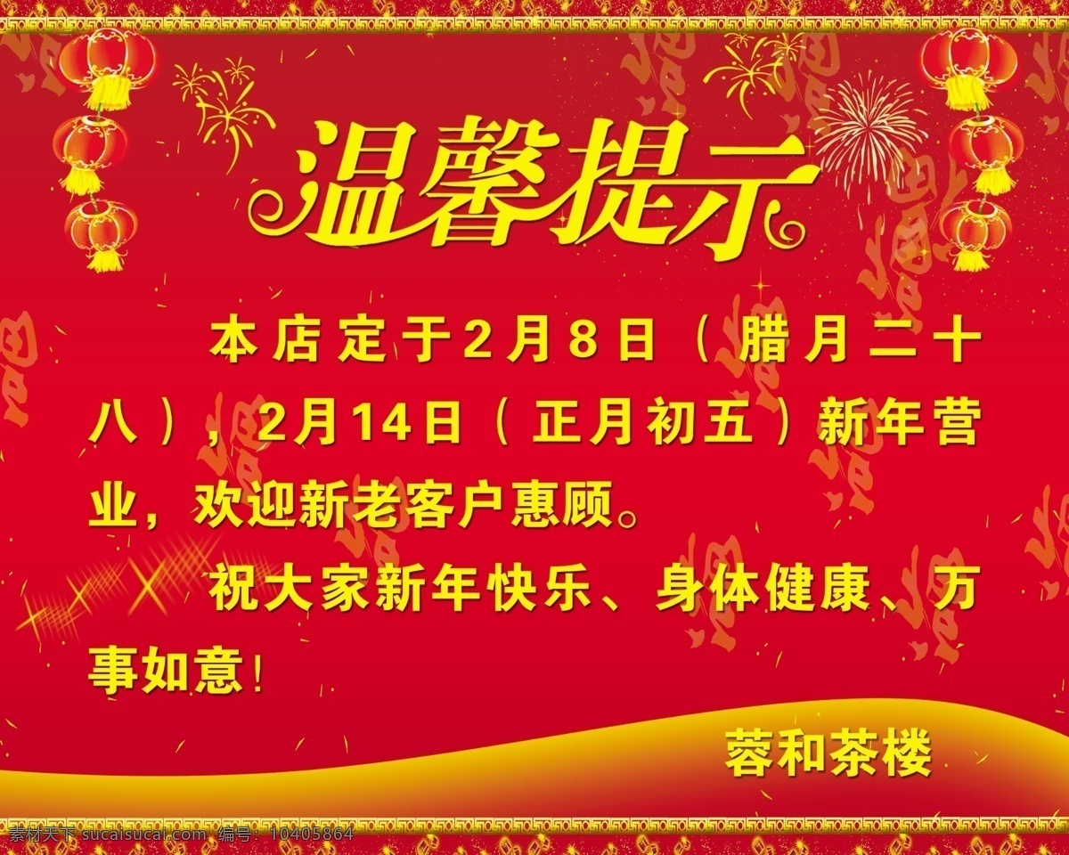 分层 边框 灯笼 福 福到 温馨提示 喜庆 喜庆模板下载 喜庆素材下载 烟花 源文件 节日素材 2015羊年