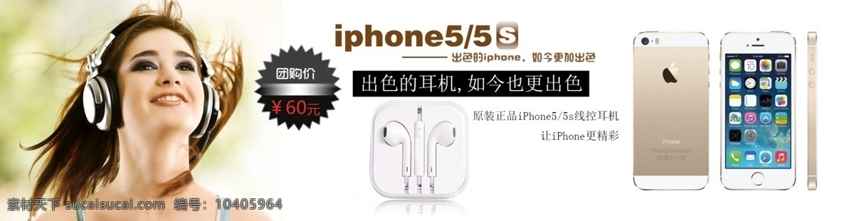 苹果 耳机 海报 土豪 金 iphone5s 耳机海报 耳机素材 苹果耳机海报 原稿 通用