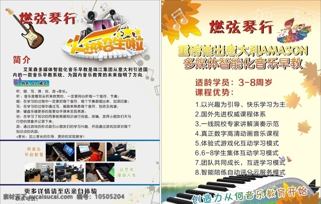 钢琴招生 宣传单 钢琴键盘 钢琴中国风 梦想海报 教育 招生 dm宣传单