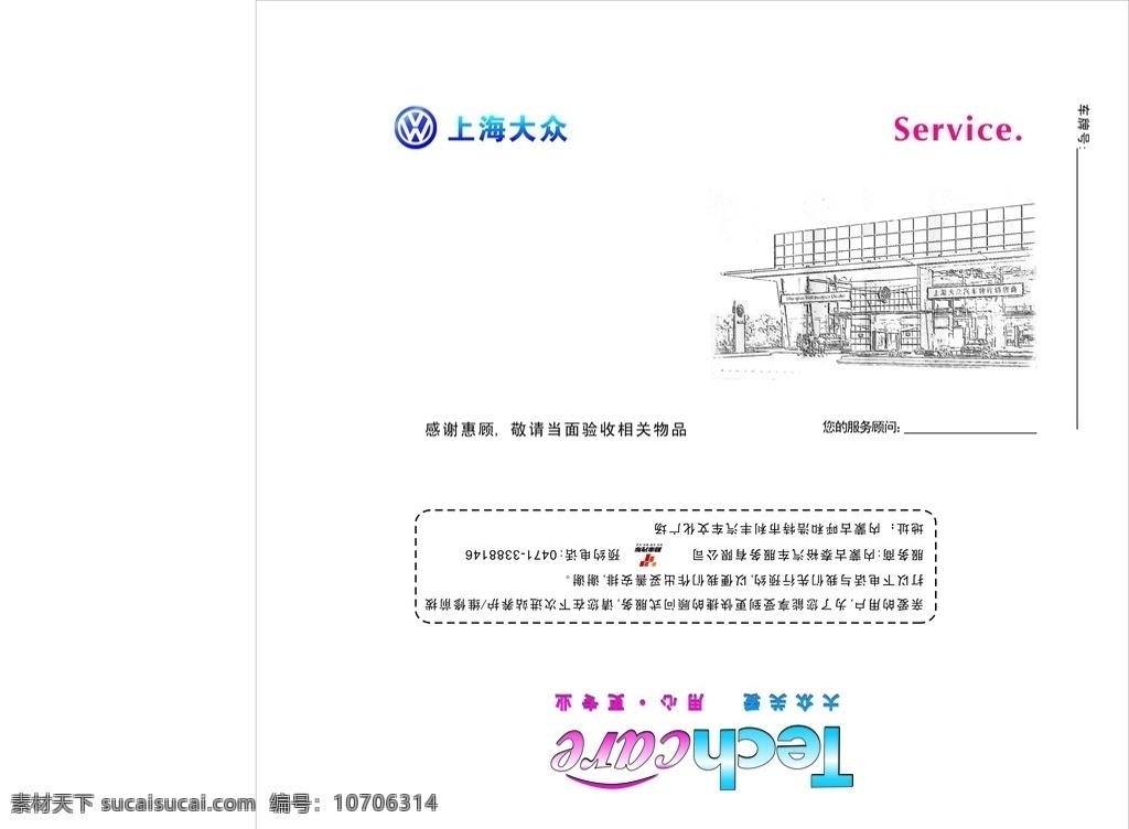 上海大众信封 上海大众 logo 利丰logo techcare 艺术 字 背景图片 其他设计 矢量