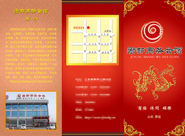 商务 会馆 三 折页 宣传 模板 中国 风 实用 企业传三折页 折页设计 宣传折页 广告 红色