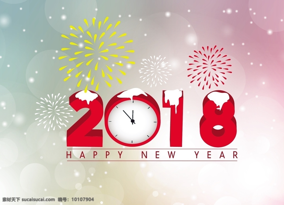 2018 新年 字体 矢量 时间 矢量素材 新年快乐 雪花 烟花 字体设计