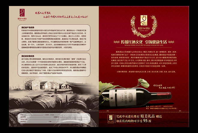 高档 红酒 宣传单 文化 彩页 模板 宣传单模板 酒窑宣传设计 红酒海报设计 黑色