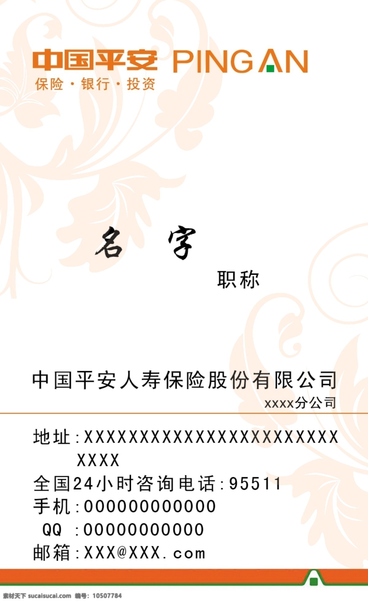 中国平安 名片 logo 广告设计模板 名片设计 平安 源文件 名片卡 广告设计名片