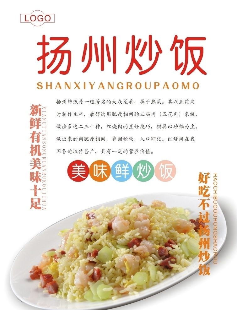 扬州炒饭海报 扬州炒饭展板 炒饭传单 川香炒饭 香肠炒饭 炒饭广告 炒饭 炒饭海报 牛肉炒饭 羊肉炒饭 炒饭高炮 铁板炒饭 扬州炒饭挂图 炒饭灯箱 三鲜炒饭 炒饭dm 炒饭画册 炒饭挂画 水晶炒饭 蔬菜炒饭 炒饭招牌 炒饭文化 扬州炒饭广告 扬州蛋炒饭 蛋炒饭 蛋炒米饭 扬州蛋炒米饭