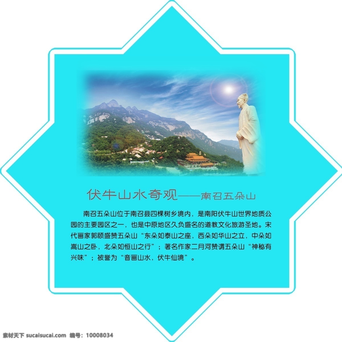 风景名胜 广告设计模板 广告展板 校园文化 源文件 展板模板 伏牛 山水 展板 模板下载 伏牛山水展板 风景名胜简介 伏牛山水奇观 不规则造型