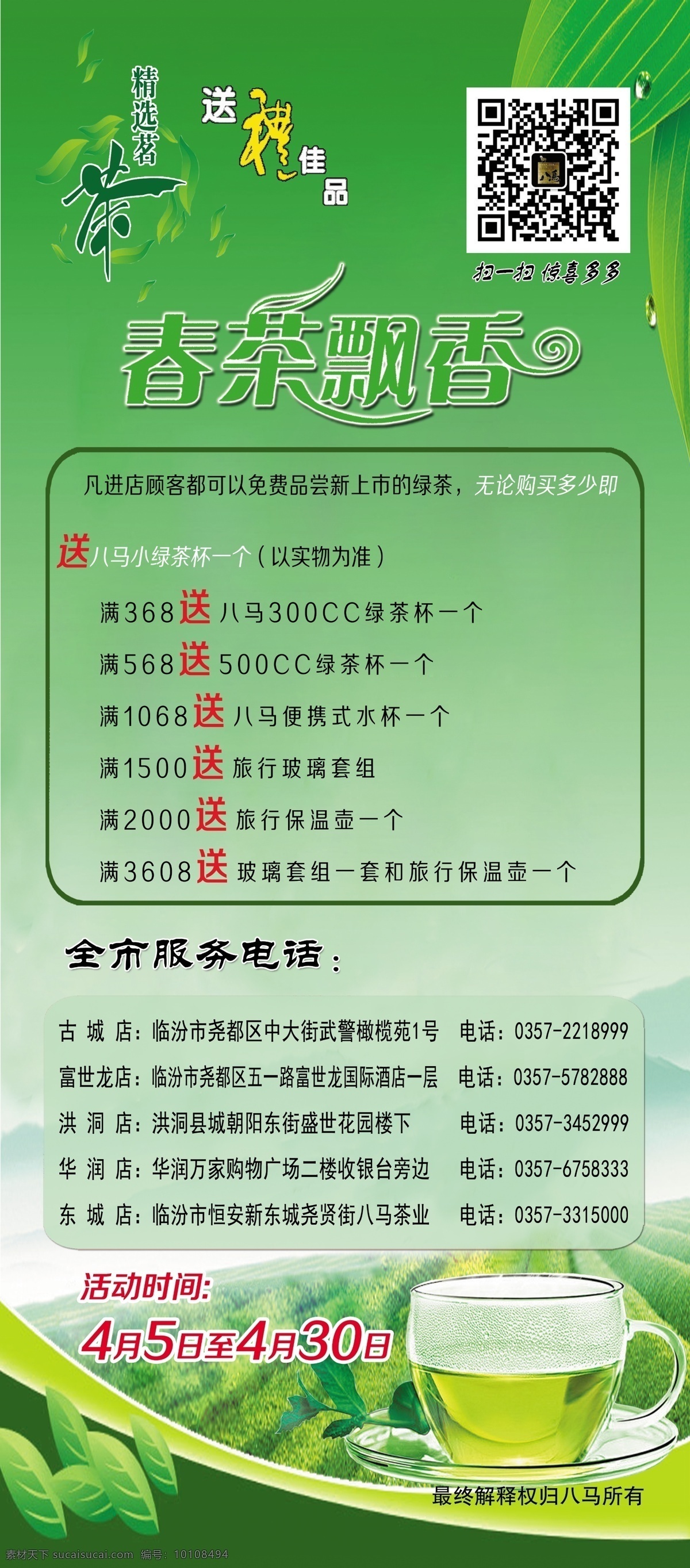 茶叶展架 茶杯 绿色背景 好看字体 茶园 茶叶 psd分层 宣传展架 茶叶海报 茶叶素材 茶叶包装 茶叶上市 茶叶新茶 茶叶模板 茶茶叶文化 茶叶展板 茶叶广告 茶叶茶馆 茶叶采摘 招贴设计