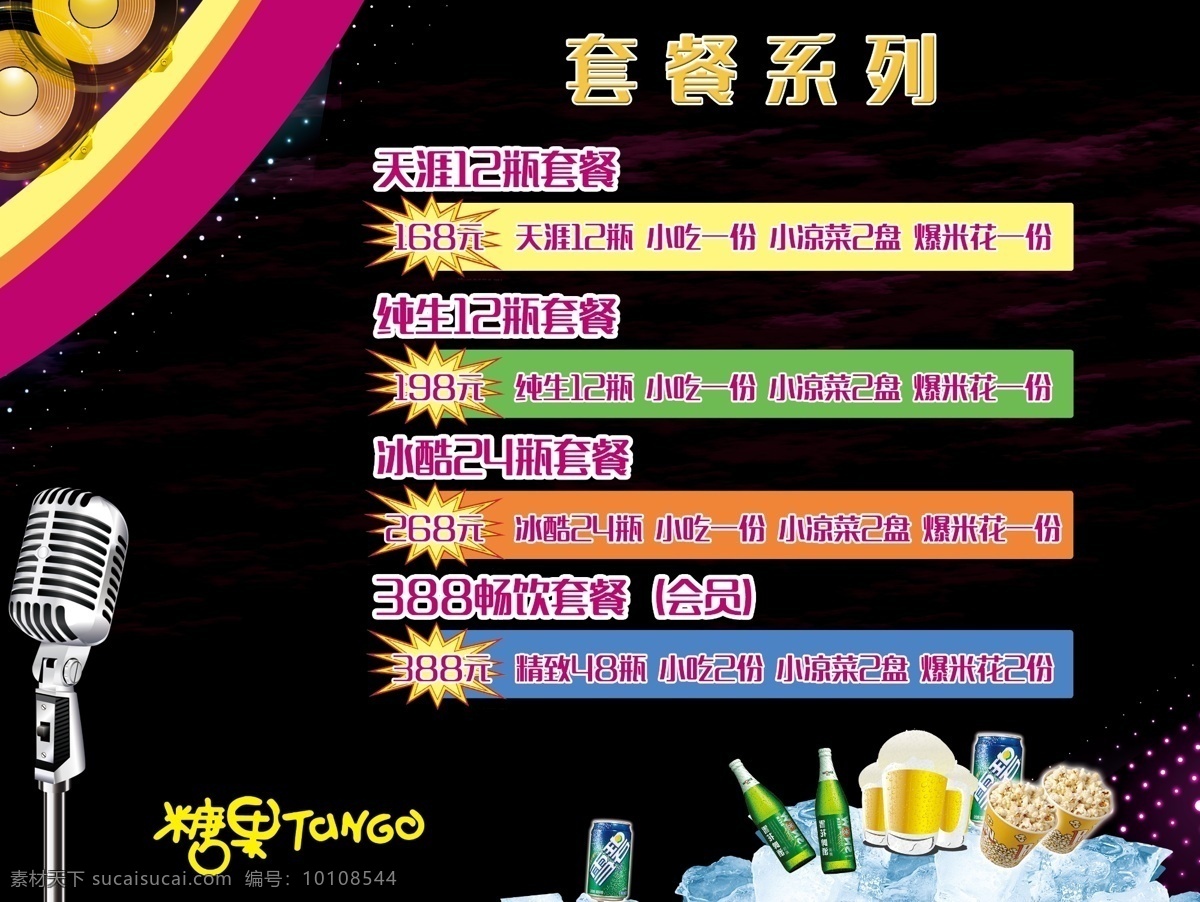 ktv 纯k 酒吧 特价啤酒 夜场 糖果