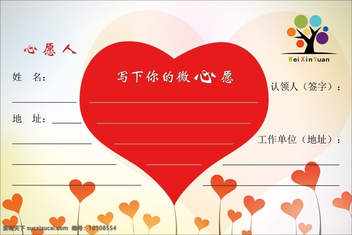心愿卡 心愿 卡片 标签 心 社区