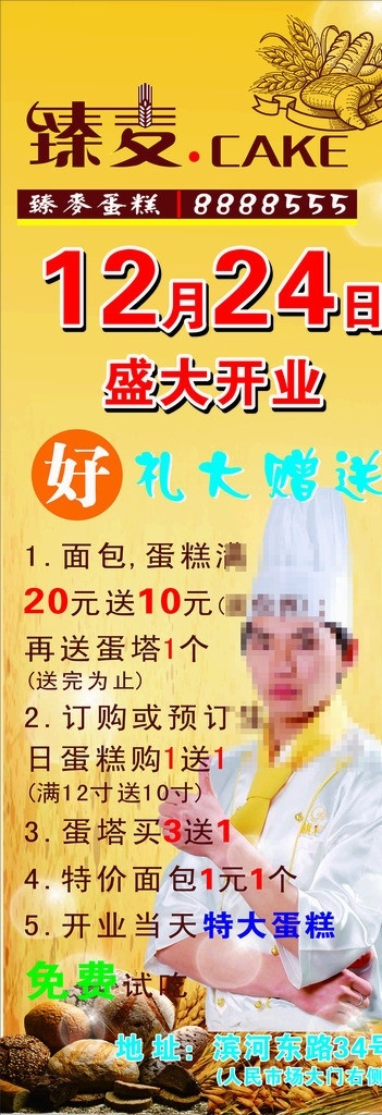 蛋糕x展架 臻麦 盛大开业 好礼大放送 人物 蛋糕 标志 厨师 矢量