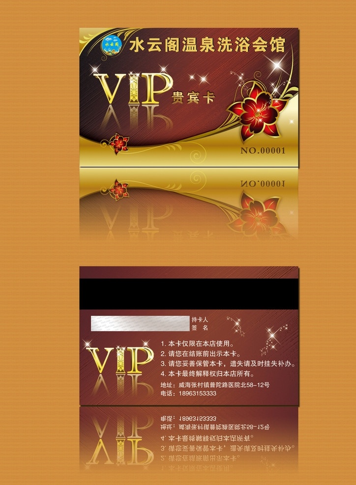 洗浴 会馆 会员卡 贵宾卡 vip卡 洗浴会员卡 标志 花纹 金色边框 psd源文件 分层 名片设计 广告设计模板 源文件