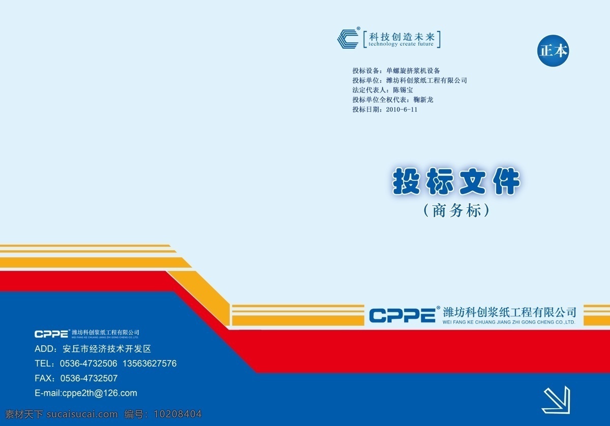 标书 封皮 标书封皮 广告设计模板 画册设计 投标文件 源文件 正本 其他画册封面