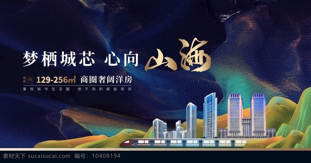 房地产图片 房地产 房地产广告 房地产推广 商业房地产 房地产画 房地产标志 房地产vi 房地产围墙 房地产灯箱 唯美地产 蓝色房地产 蓝色海报 紫色房地产 房地产展架 黑金地产 碧桂圆 恒大城 房地产设计 围墙广告 围墙设计 典雅地产 古典房地产 从容大气