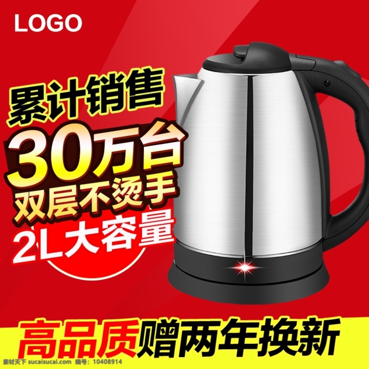 电热水壶 烧 水壶 主 图 大容量 保温 省电 促销 热销 电商主图 淘宝主图 天猫主图 淘宝直通车 电商 淘宝 天猫