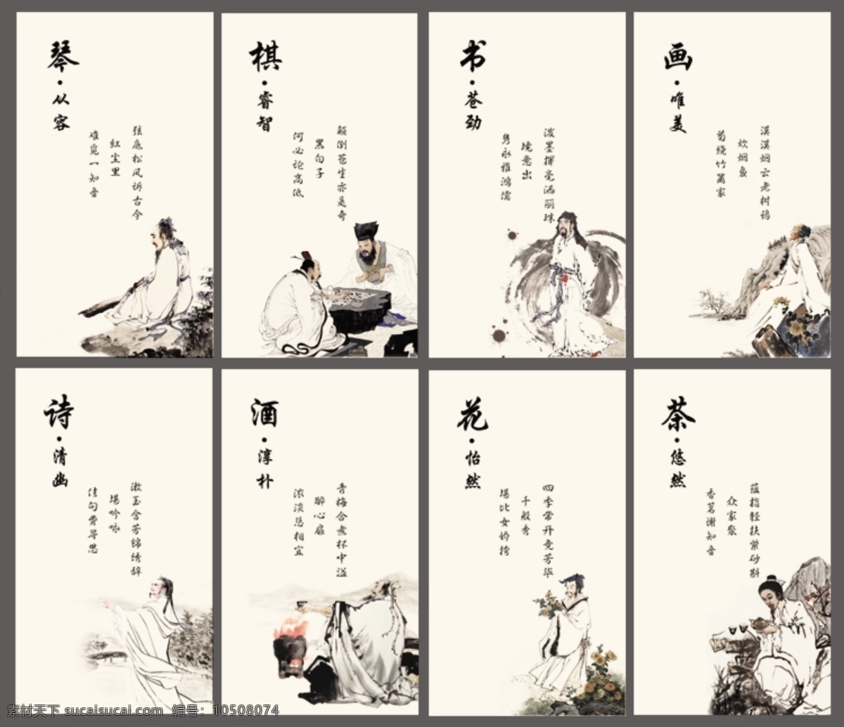 琴棋书画 psd文件 茶 古典 花 酒 年画 展板 其他展板设计