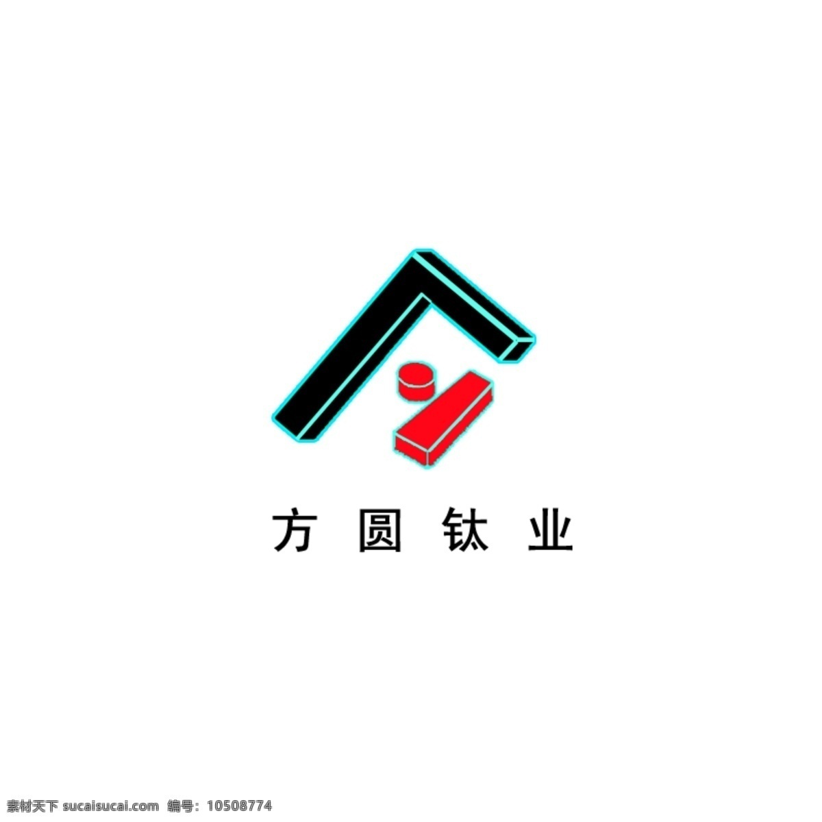 方圆 钛 业 logo 钛业 凌 松 工作室 制作 白色