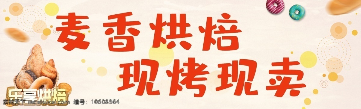 麦香 烘焙 蛋糕 面包 月饼 蛋 挞 泡 芙 蛋挞 泡芙
