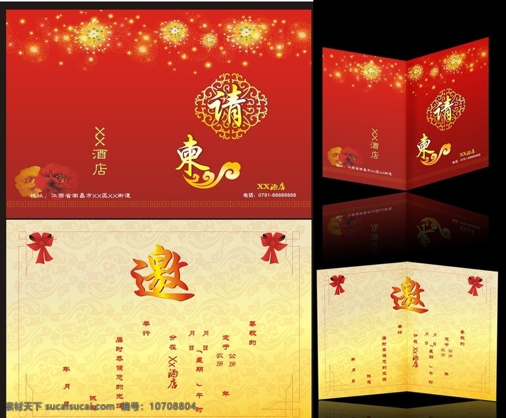 请柬 酒店请柬 喜庆 烟花 花纹 红花 邀请帖 花边 古典花纹 婚宴请帖 请帖招贴 矢量