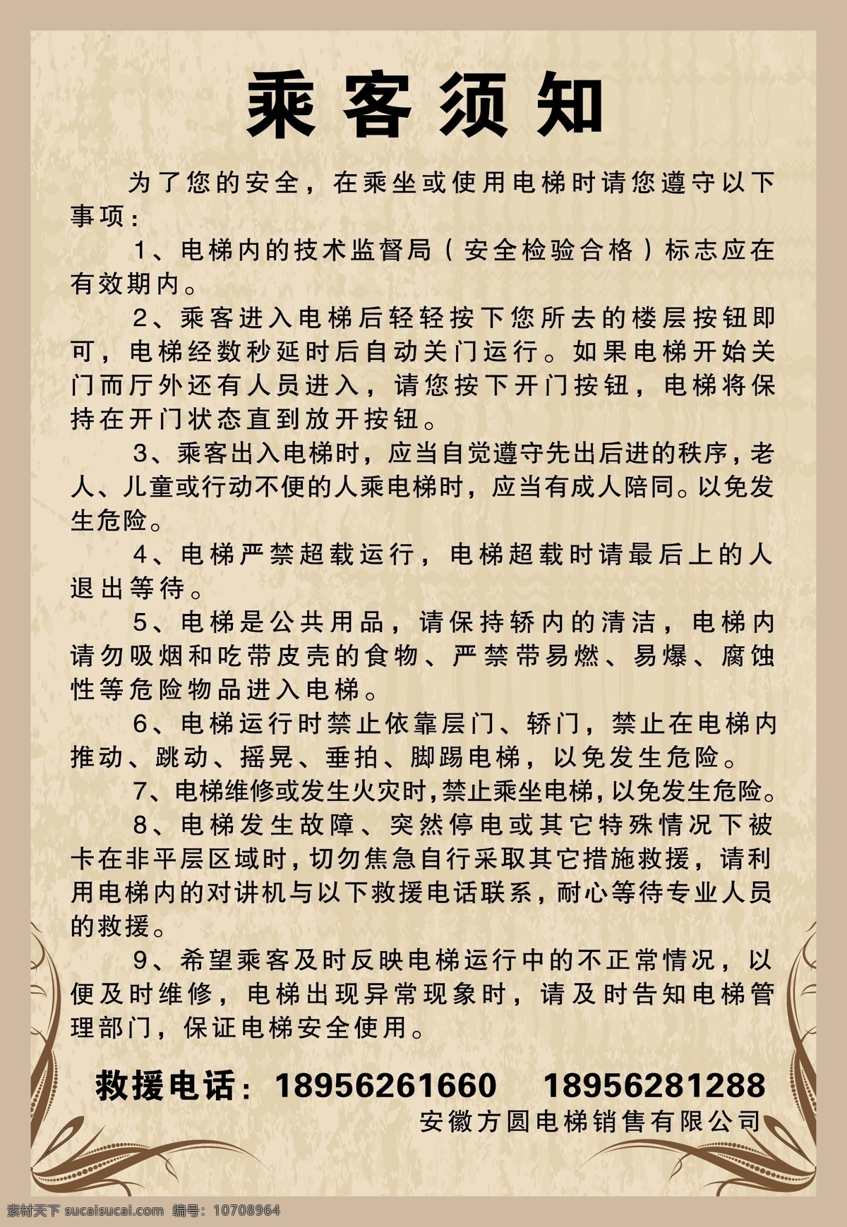乘客须知 电梯乘客须知 制度牌 分层 源文件