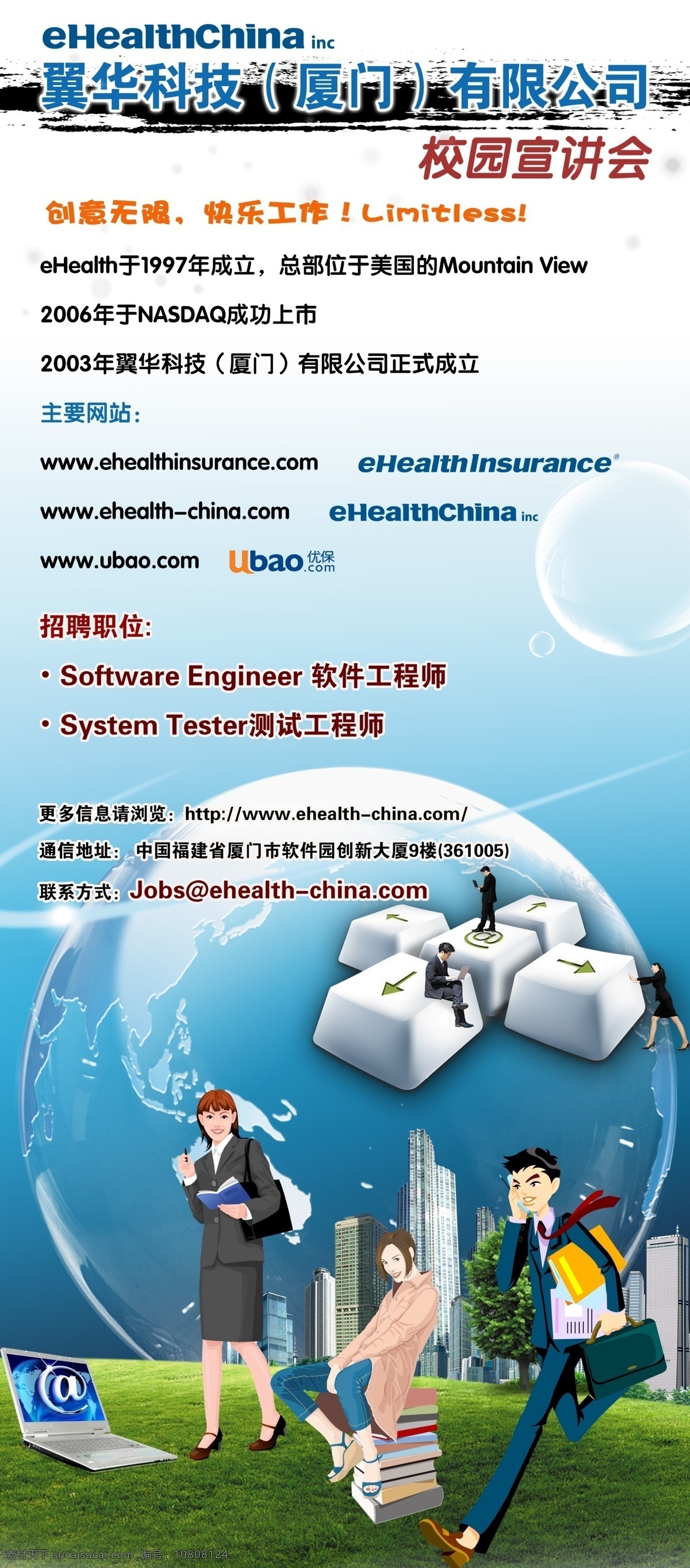 展架 易拉宝 分层 卡通人物 易拉宝背景 源文件 展架易拉宝 it招聘 矢量图 现代科技
