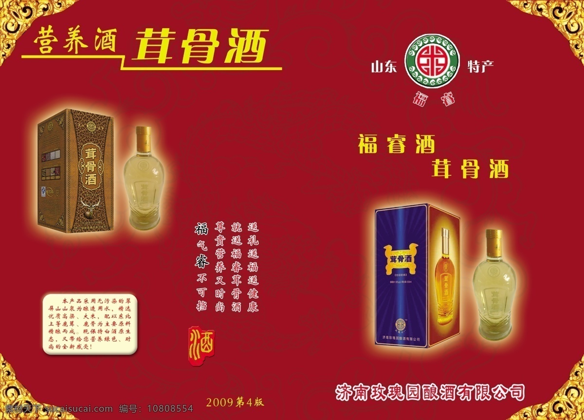分层 标志 广告 欧式花纹 源文件 展板 玫瑰 酒 彩页 模板下载 玫瑰酒彩页 玫瑰酒素材 玫瑰酒 鹿茸酒 海报 宣传海报 宣传单 dm