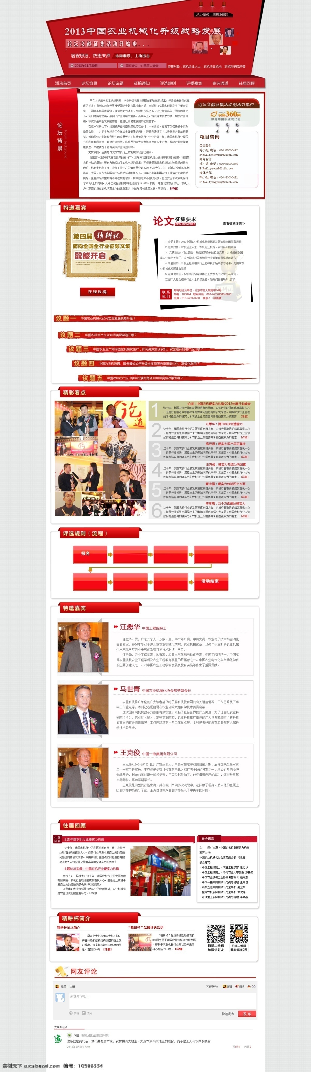论文 网页模板 源文件 征集 征文 中文模板 专题素材 专题 红色 版 模板下载 红色版 网页素材
